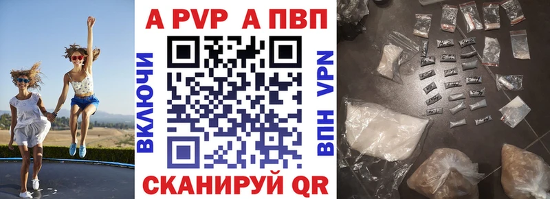 APVP кристаллы Камешково
